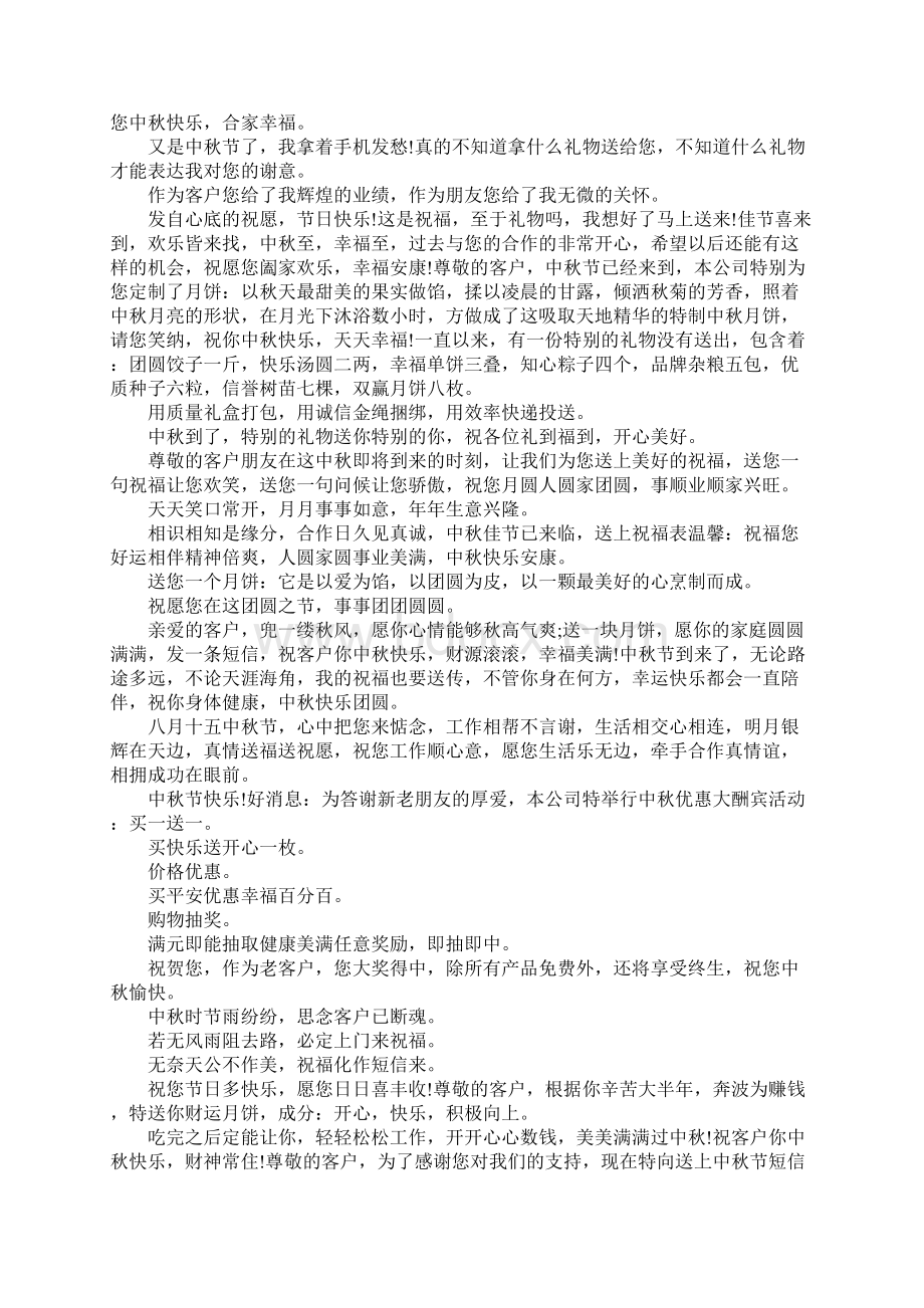 中秋祝福语商务Word格式文档下载.docx_第2页