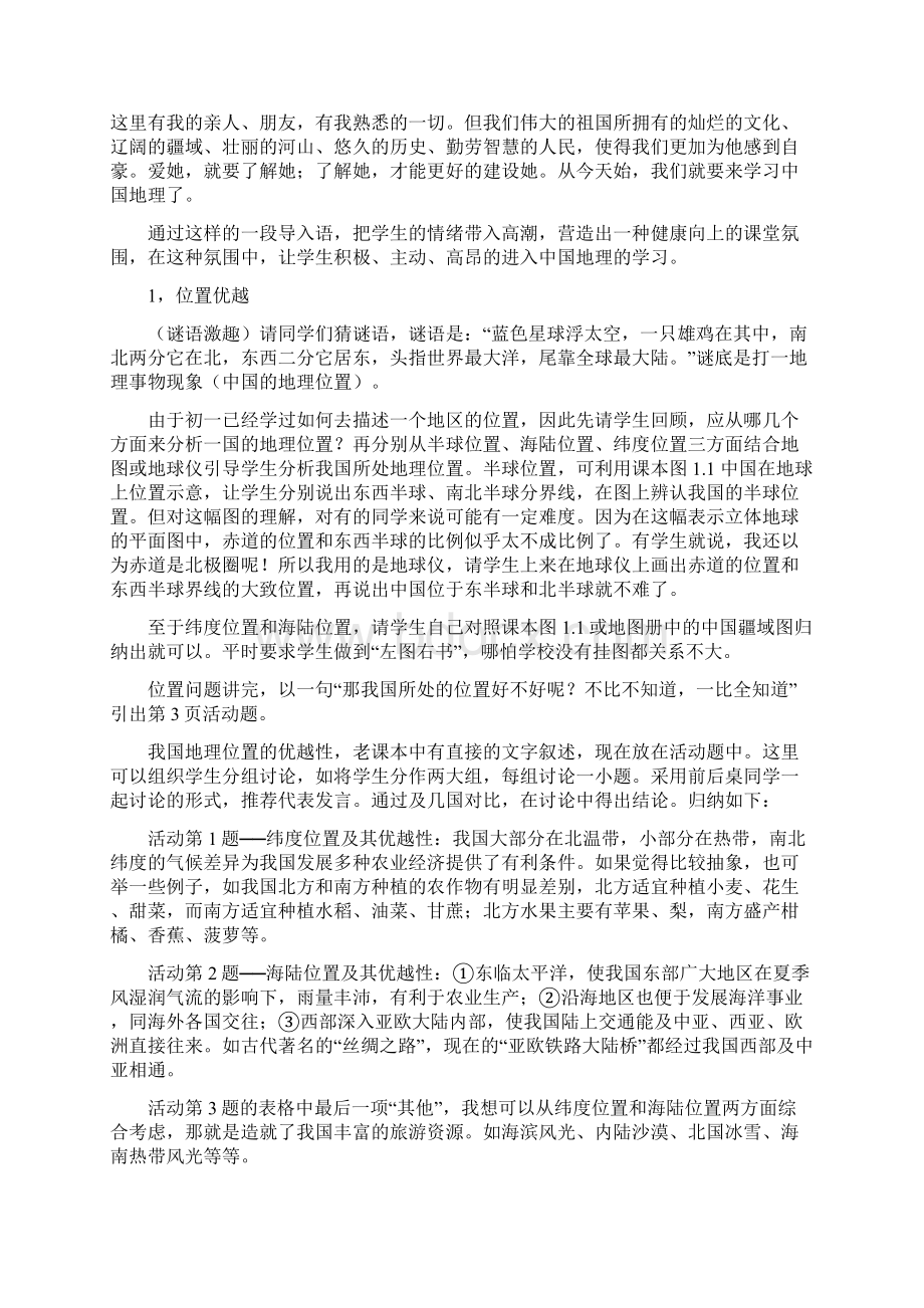 仁爱版八年级地理上册教案Word文档下载推荐.docx_第2页