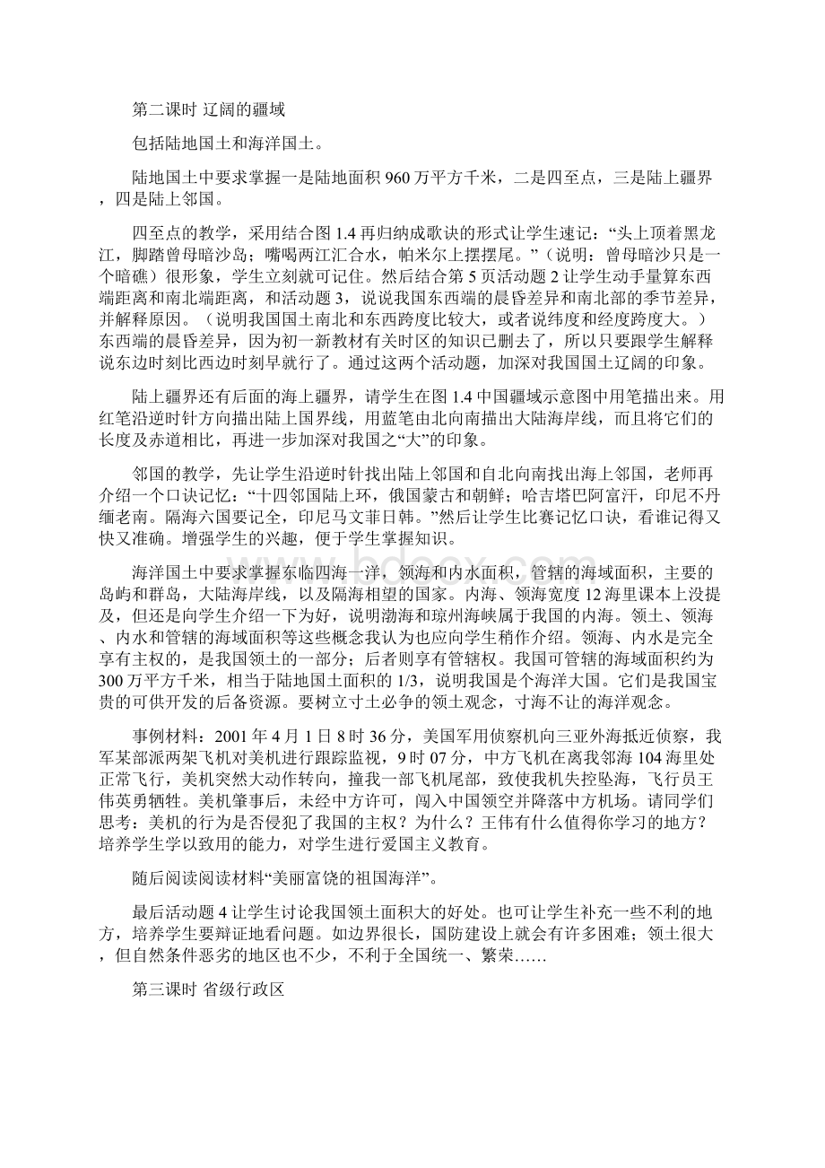 仁爱版八年级地理上册教案Word文档下载推荐.docx_第3页