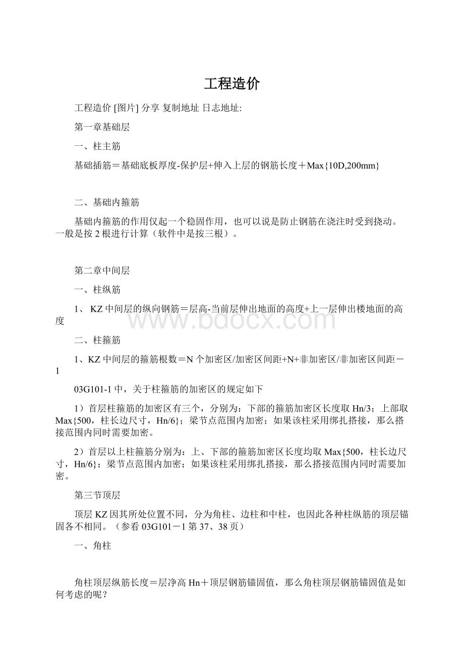 工程造价Word格式文档下载.docx