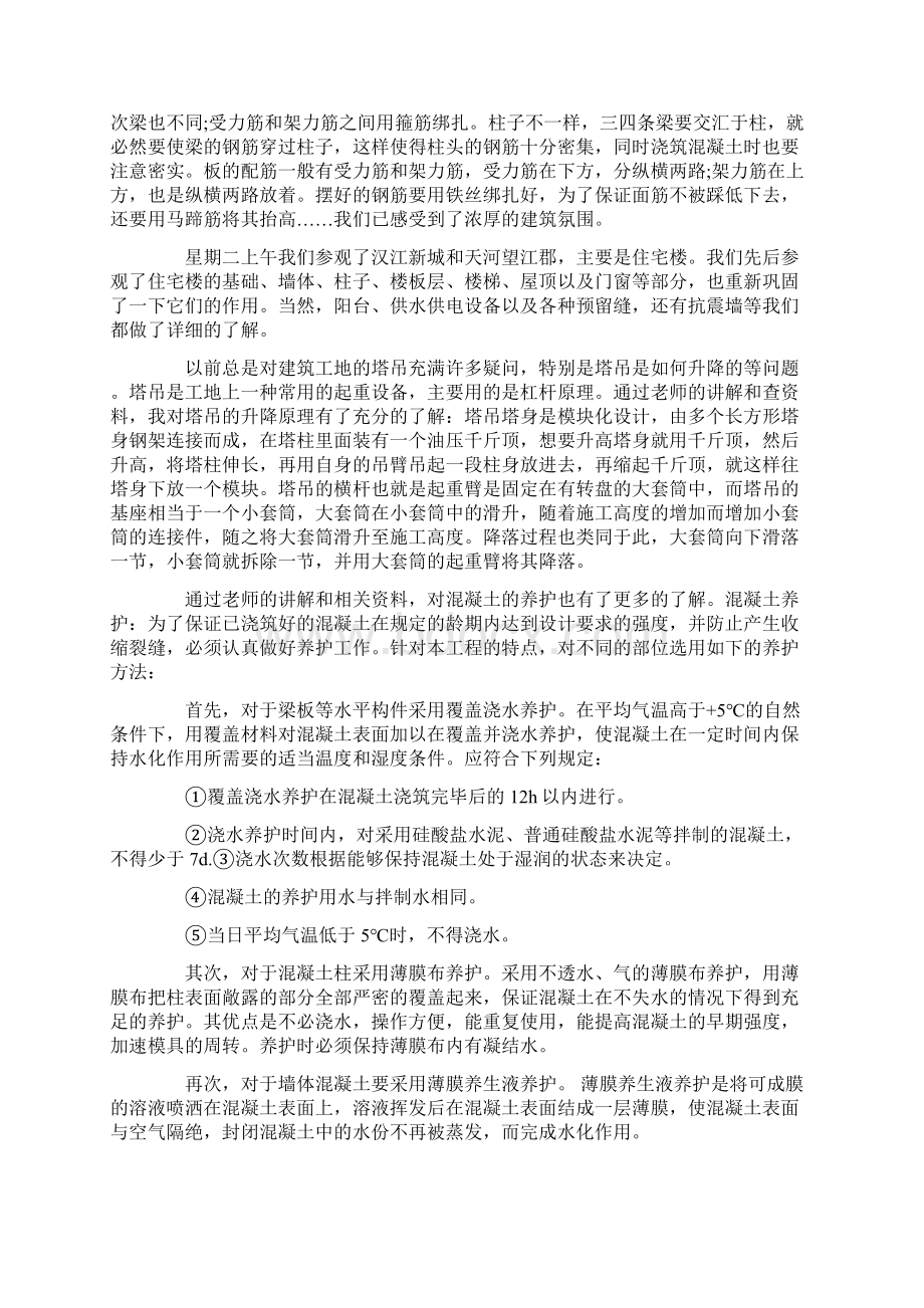 最新土木工程认知实习报告总结Word文件下载.docx_第2页