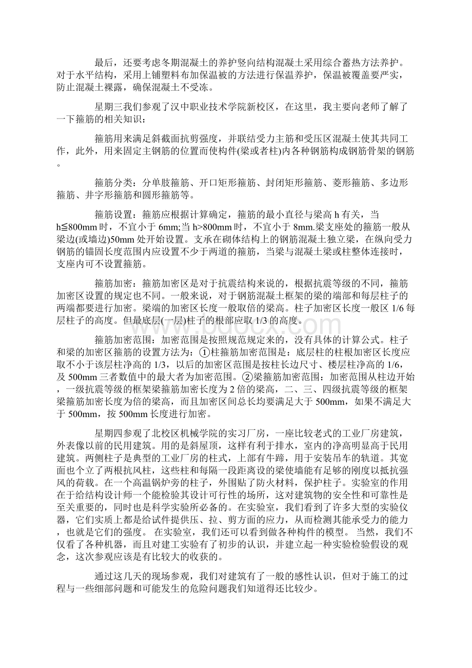 最新土木工程认知实习报告总结.docx_第3页