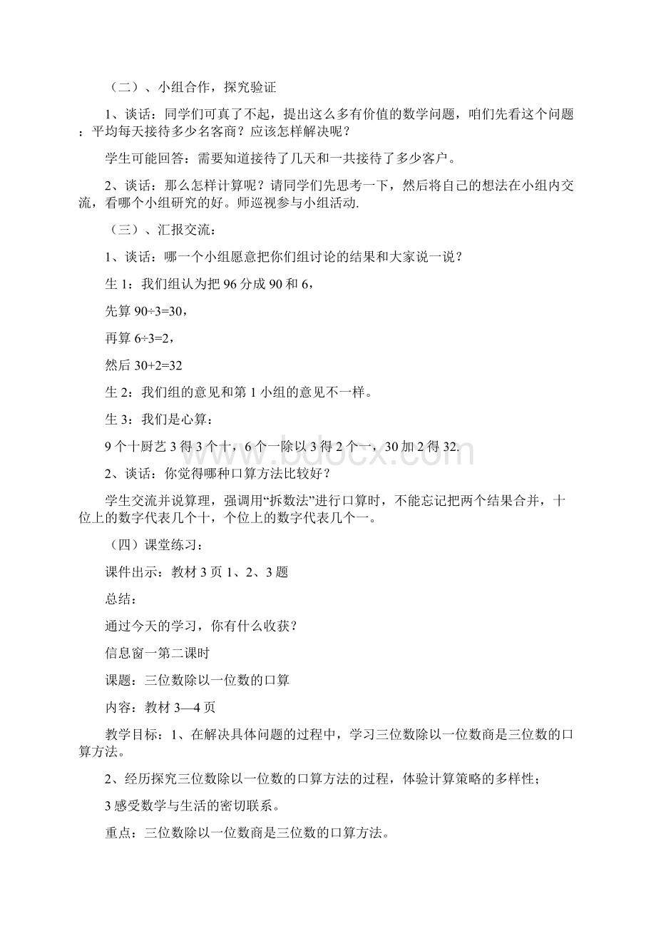 三年级数学下册一单元Word文档下载推荐.docx_第2页