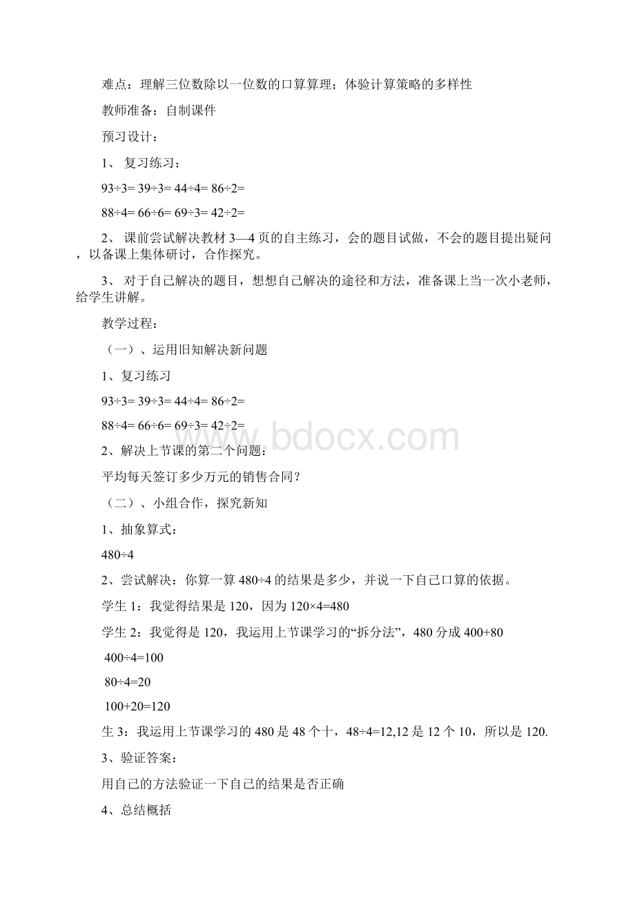 三年级数学下册一单元Word文档下载推荐.docx_第3页