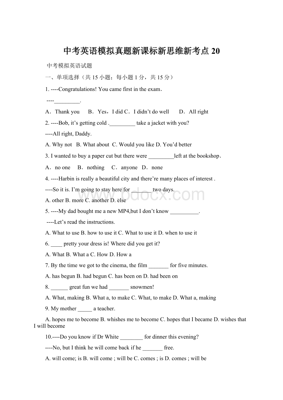 中考英语模拟真题新课标新思维新考点 20.docx_第1页