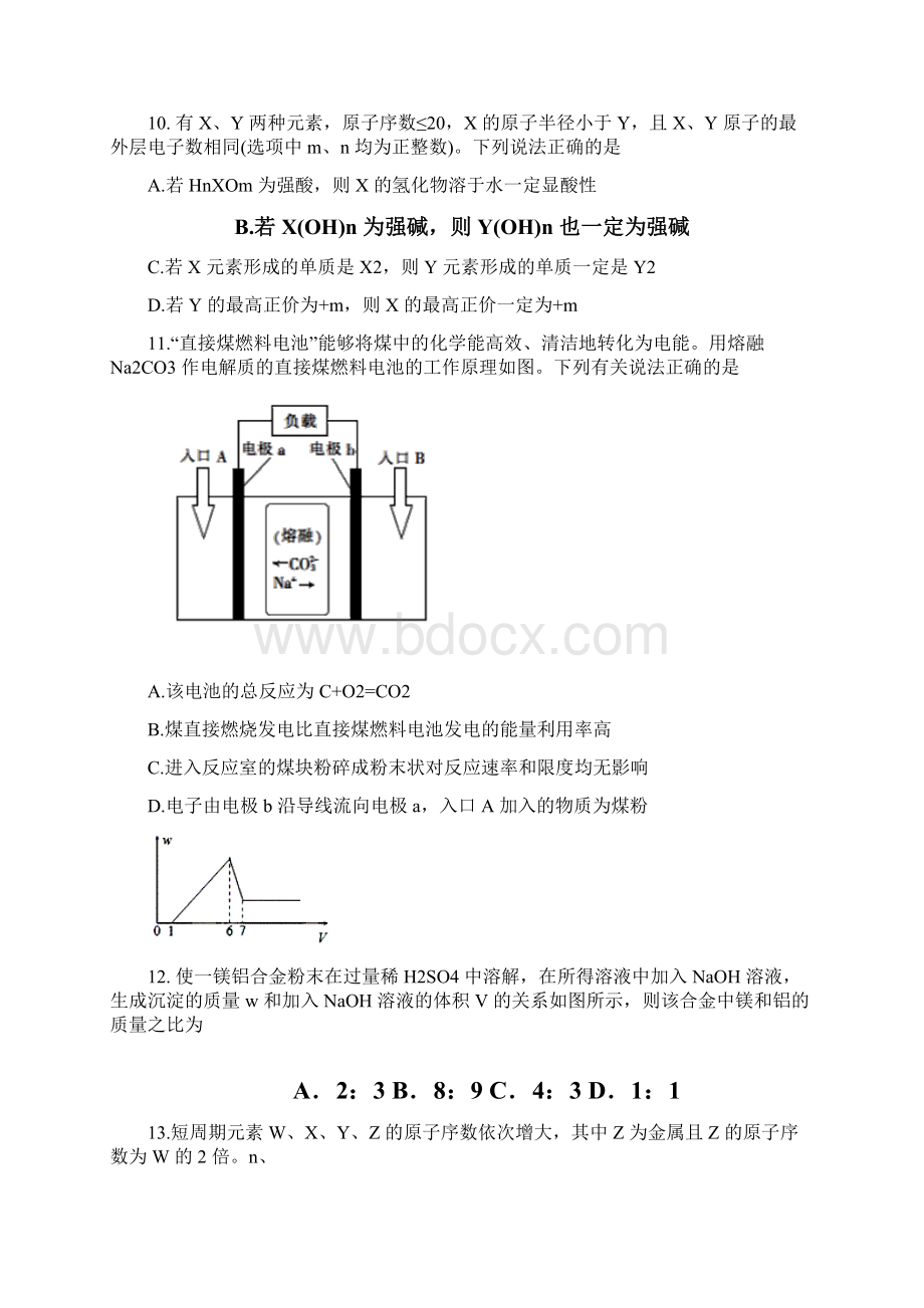 山西省重点中学协作体届高三第二次模拟考试理科综合化学试题Word版含答案.docx_第2页