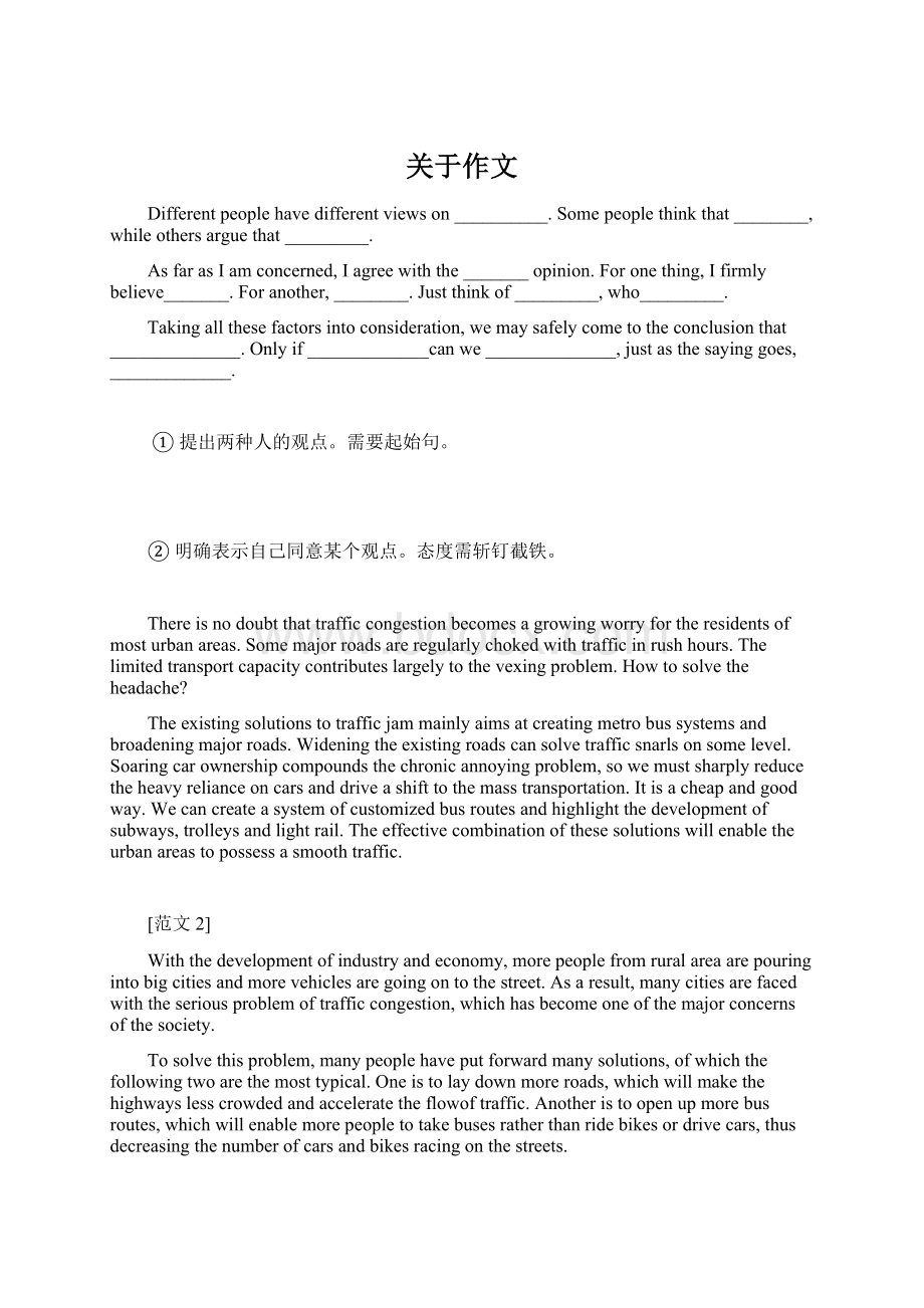 关于作文Word文档下载推荐.docx_第1页