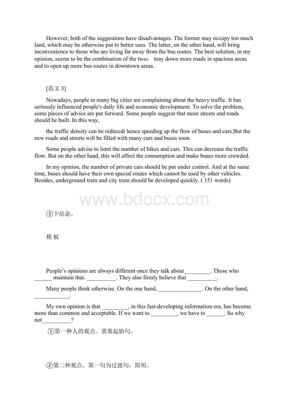 关于作文Word文档下载推荐.docx_第2页