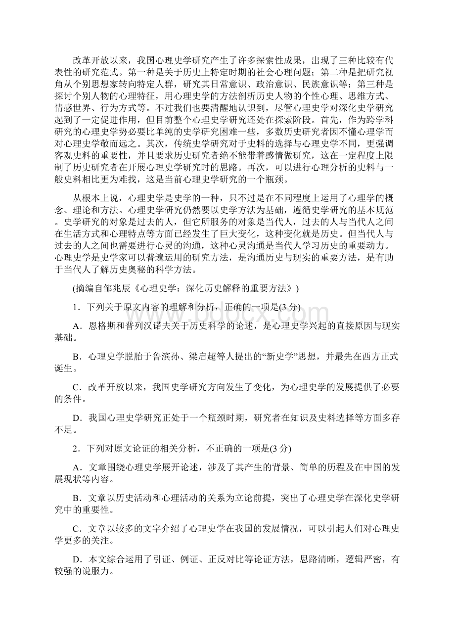 四川省宜宾县第一中学校届高三上学期期中考试语文试题 含答案.docx_第2页