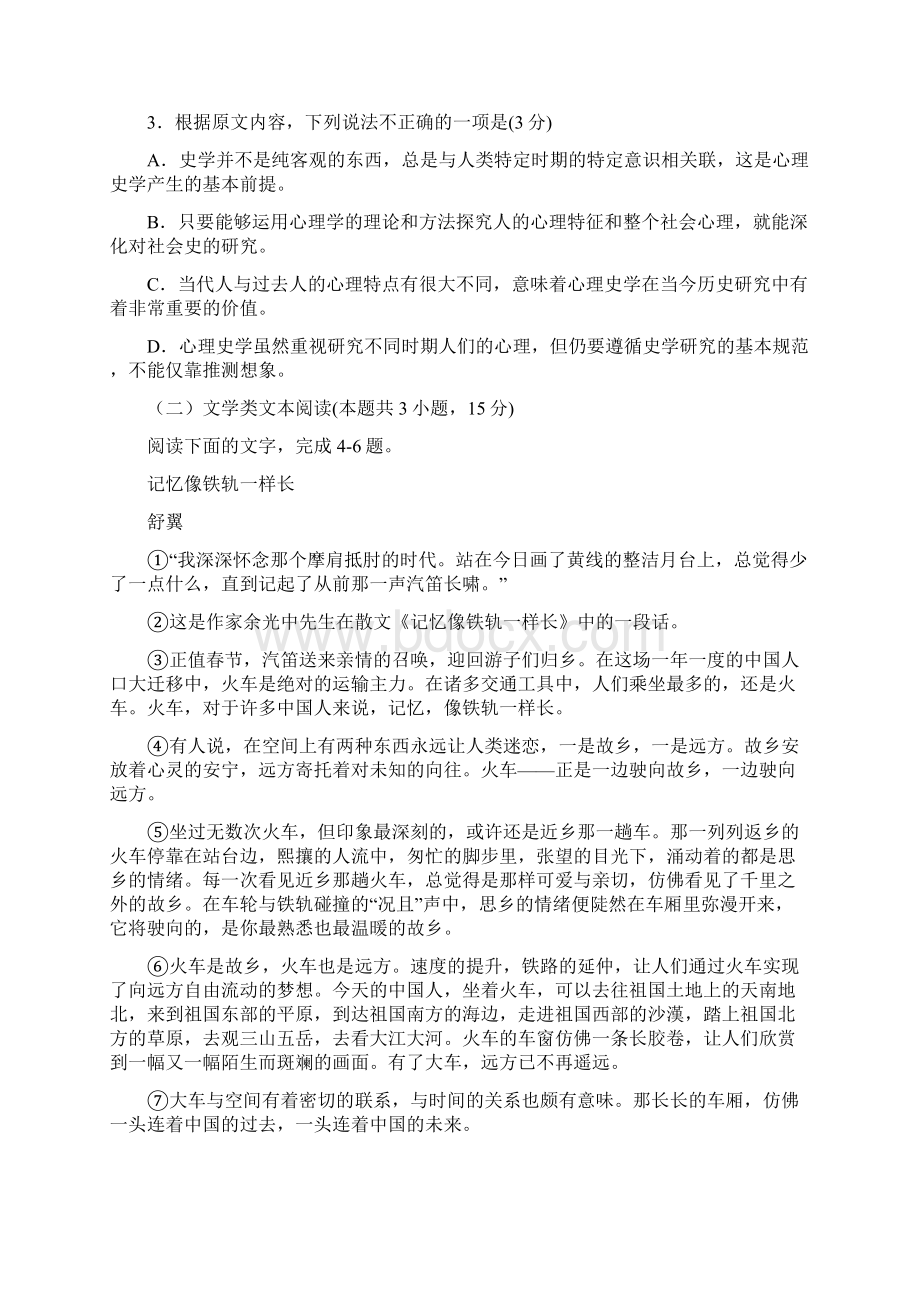 四川省宜宾县第一中学校届高三上学期期中考试语文试题 含答案.docx_第3页