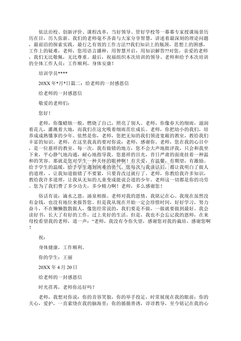 培训讲师感谢信.docx_第2页