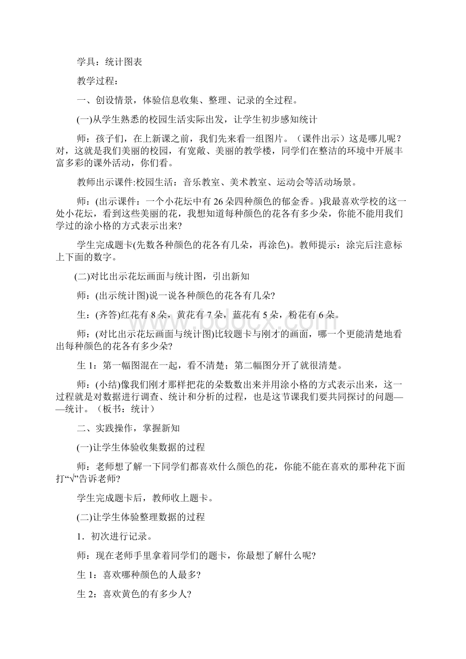 统计一年级教案.docx_第2页