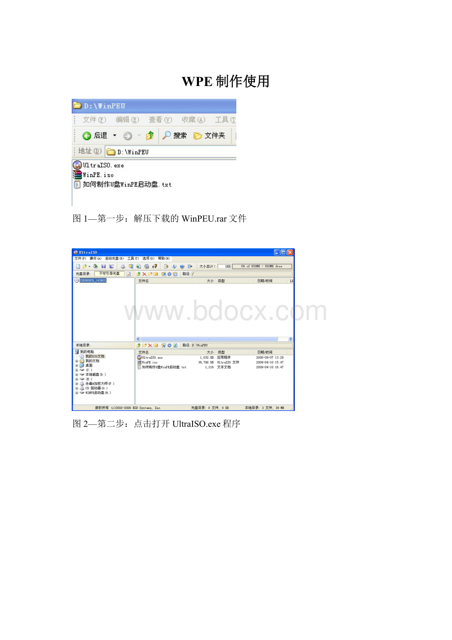 WPE制作使用.docx_第1页