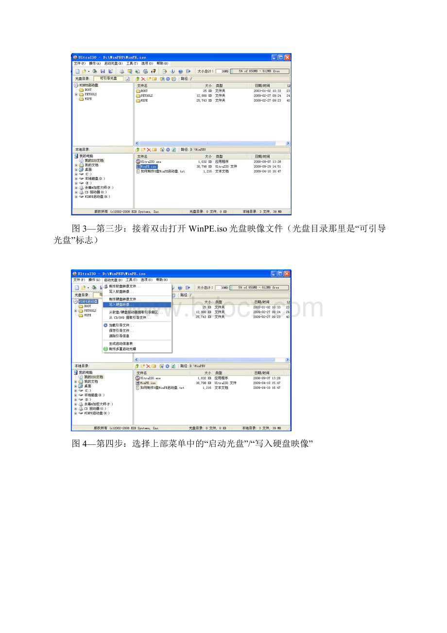 WPE制作使用.docx_第2页