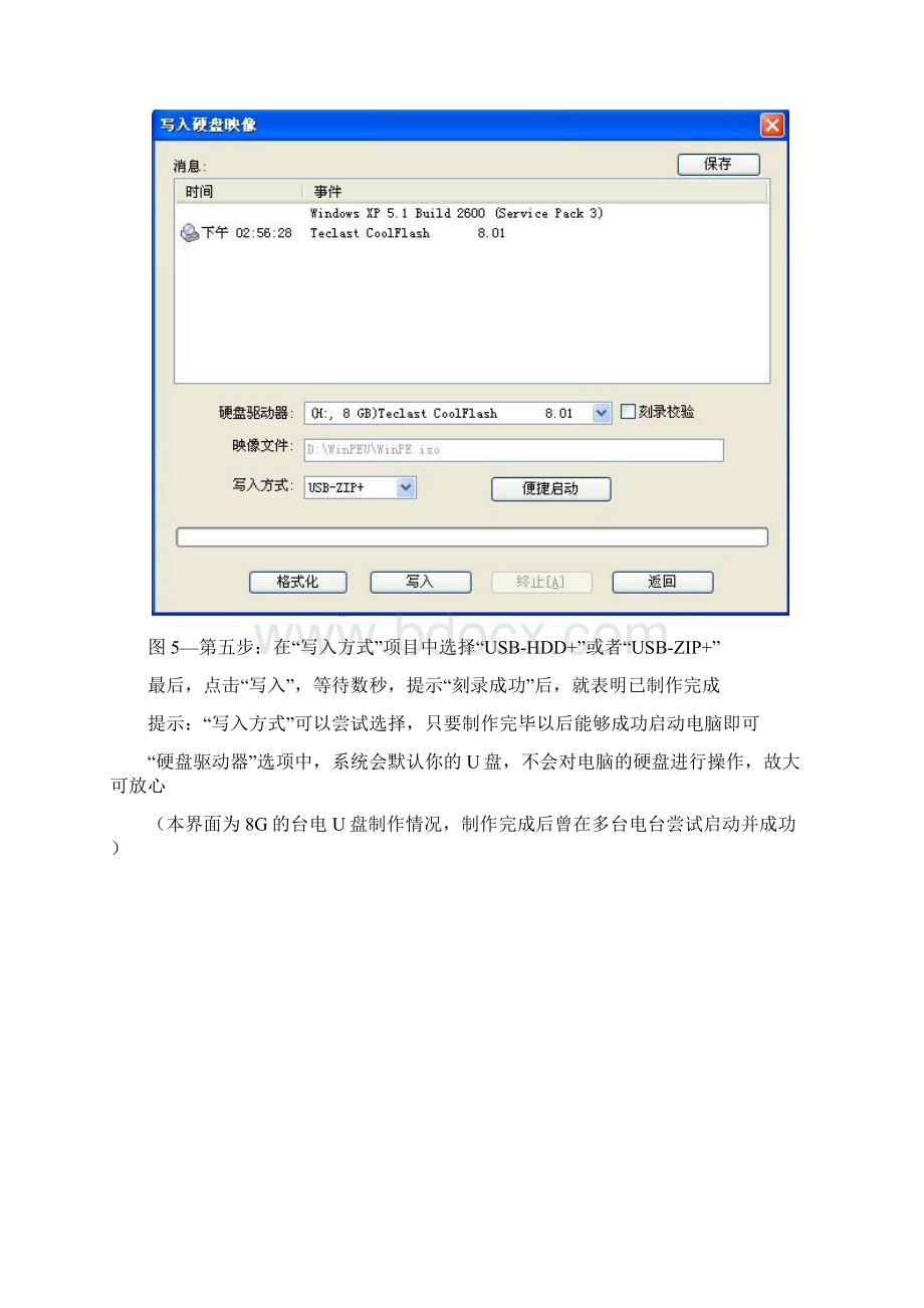 WPE制作使用.docx_第3页