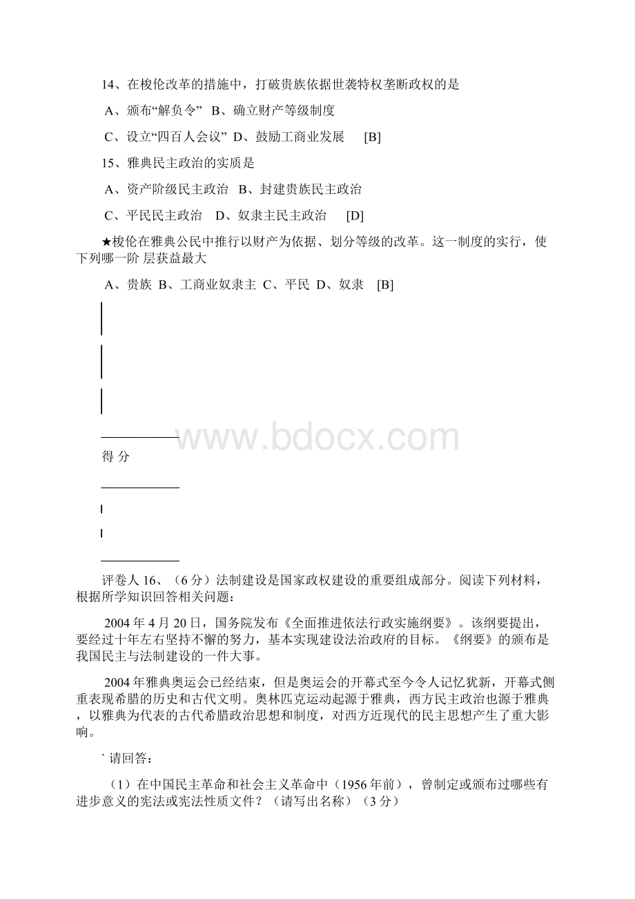 历史高中历史《历史选修一》习题集.docx_第3页