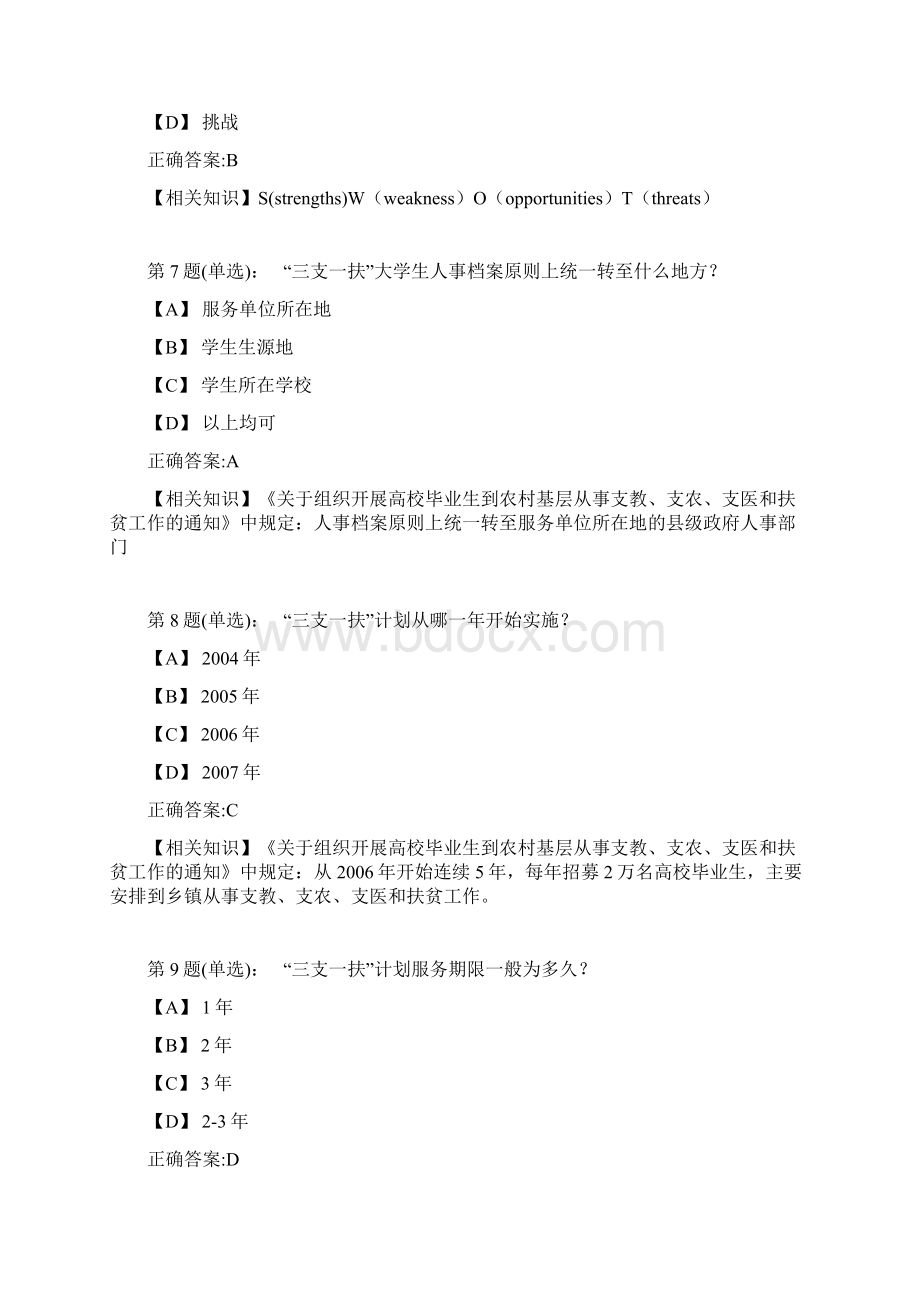 大学生就业创业知识竞赛答案解析Word文档下载推荐.docx_第3页