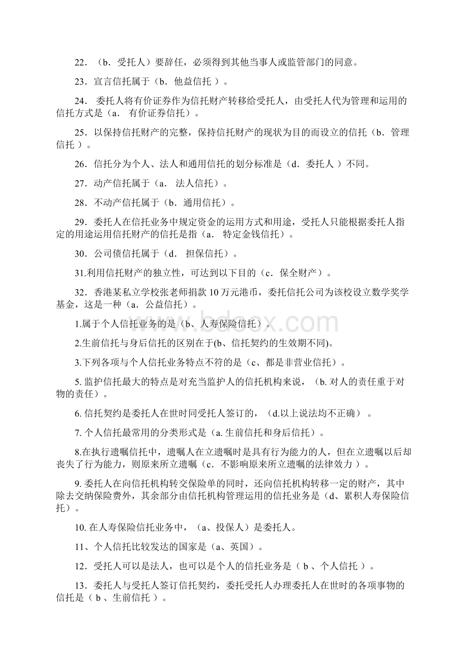 第一次作业讲评1分解文档格式.docx_第2页