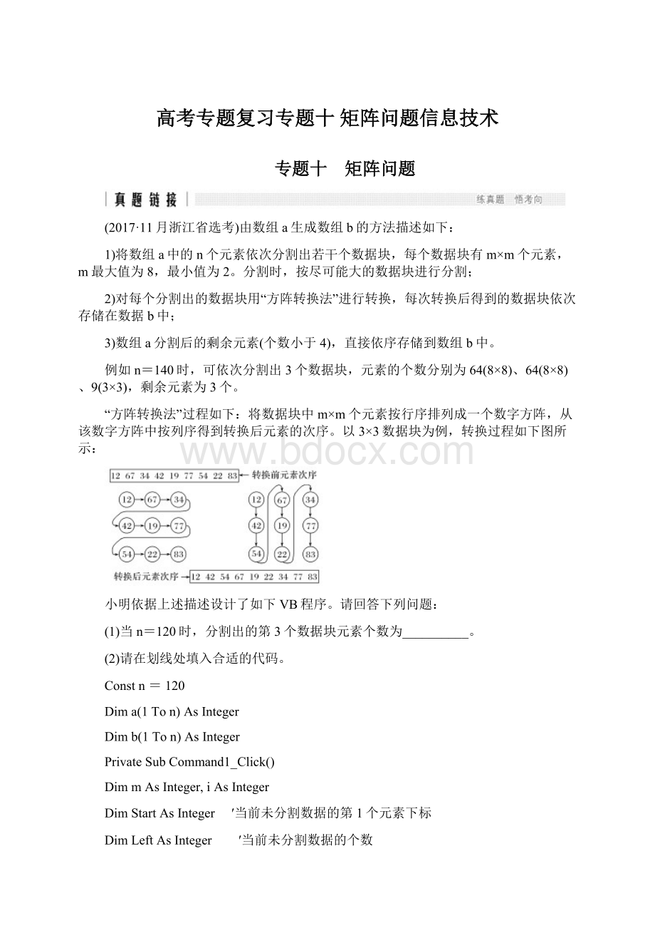 高考专题复习专题十 矩阵问题信息技术.docx_第1页