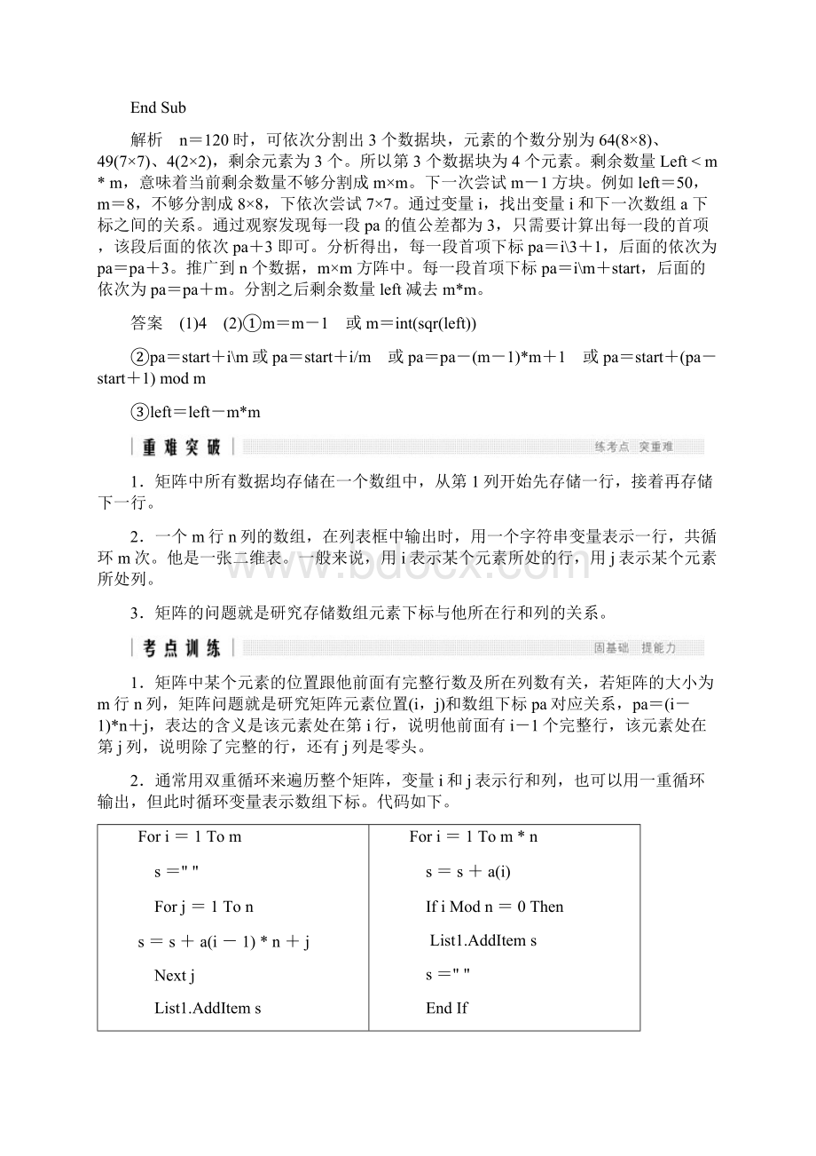 高考专题复习专题十 矩阵问题信息技术.docx_第3页