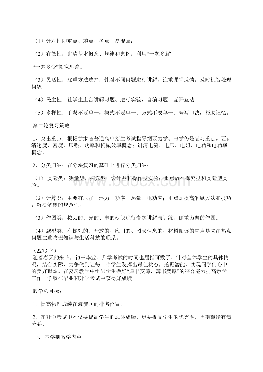 初三物理总复习计划3篇.docx_第2页