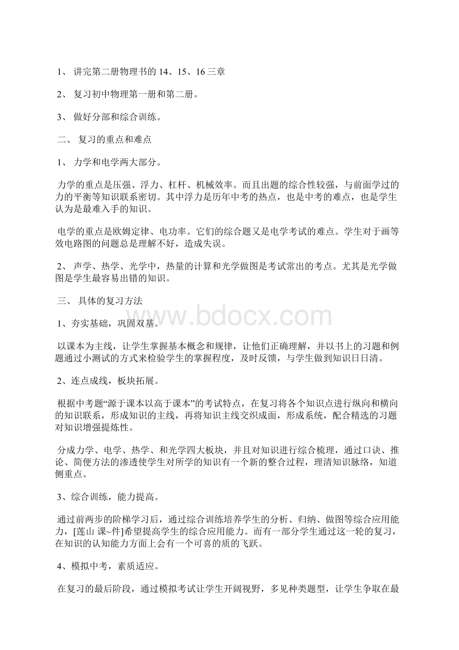 初三物理总复习计划3篇.docx_第3页