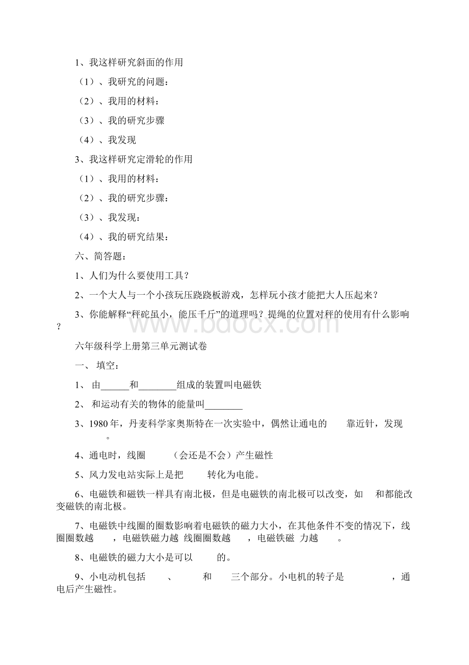 六年级科学上册第14单元测试题.docx_第3页