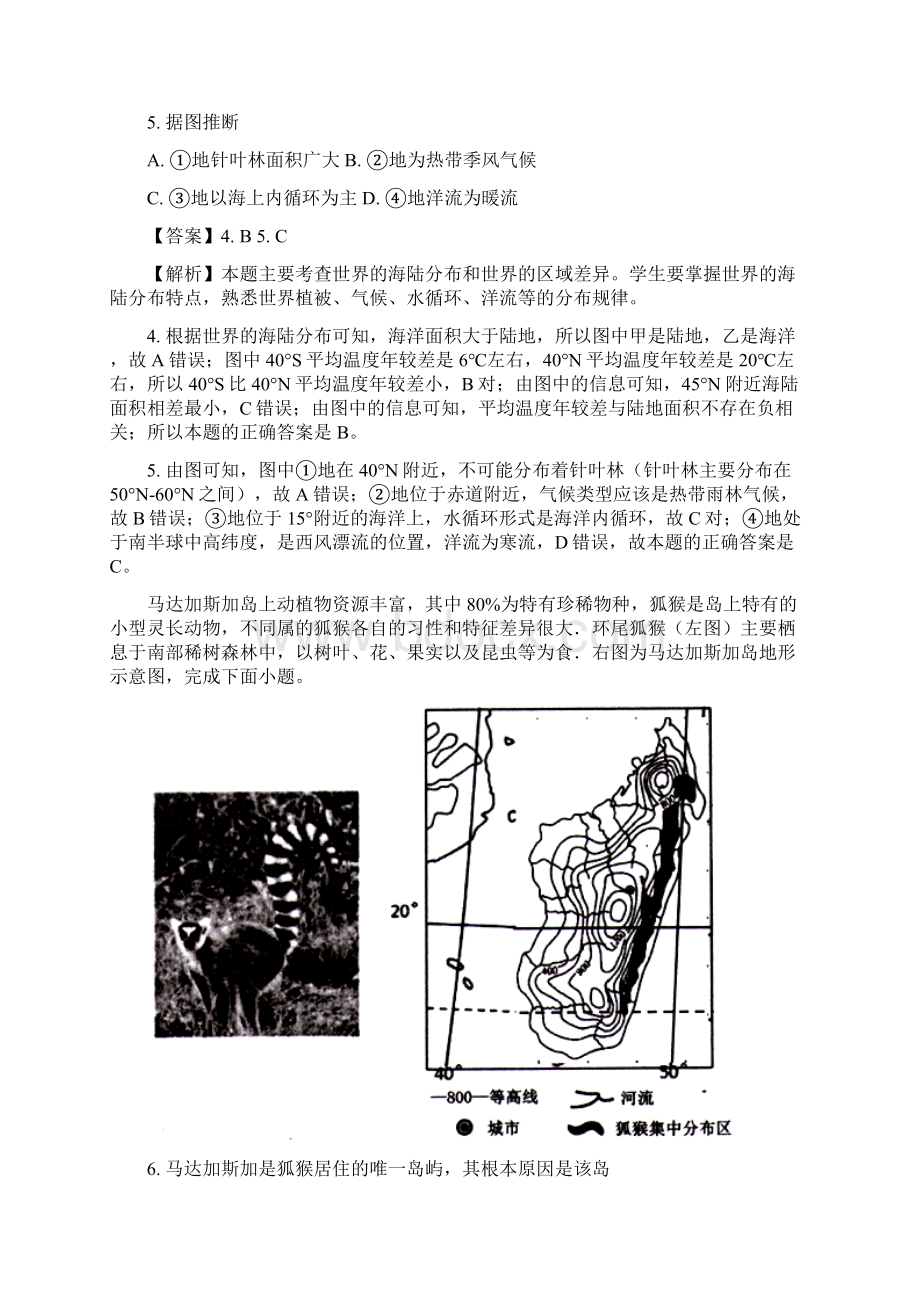 学年江西省赣州市高二下学期期末考试地理试题 解析版.docx_第3页