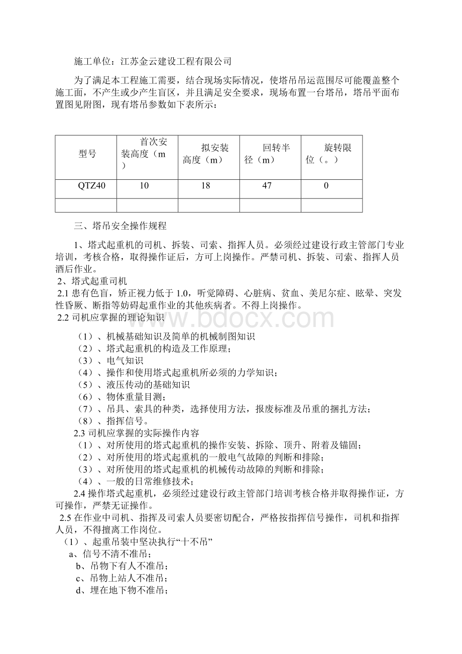 塔吊起重吊装方案.docx_第2页