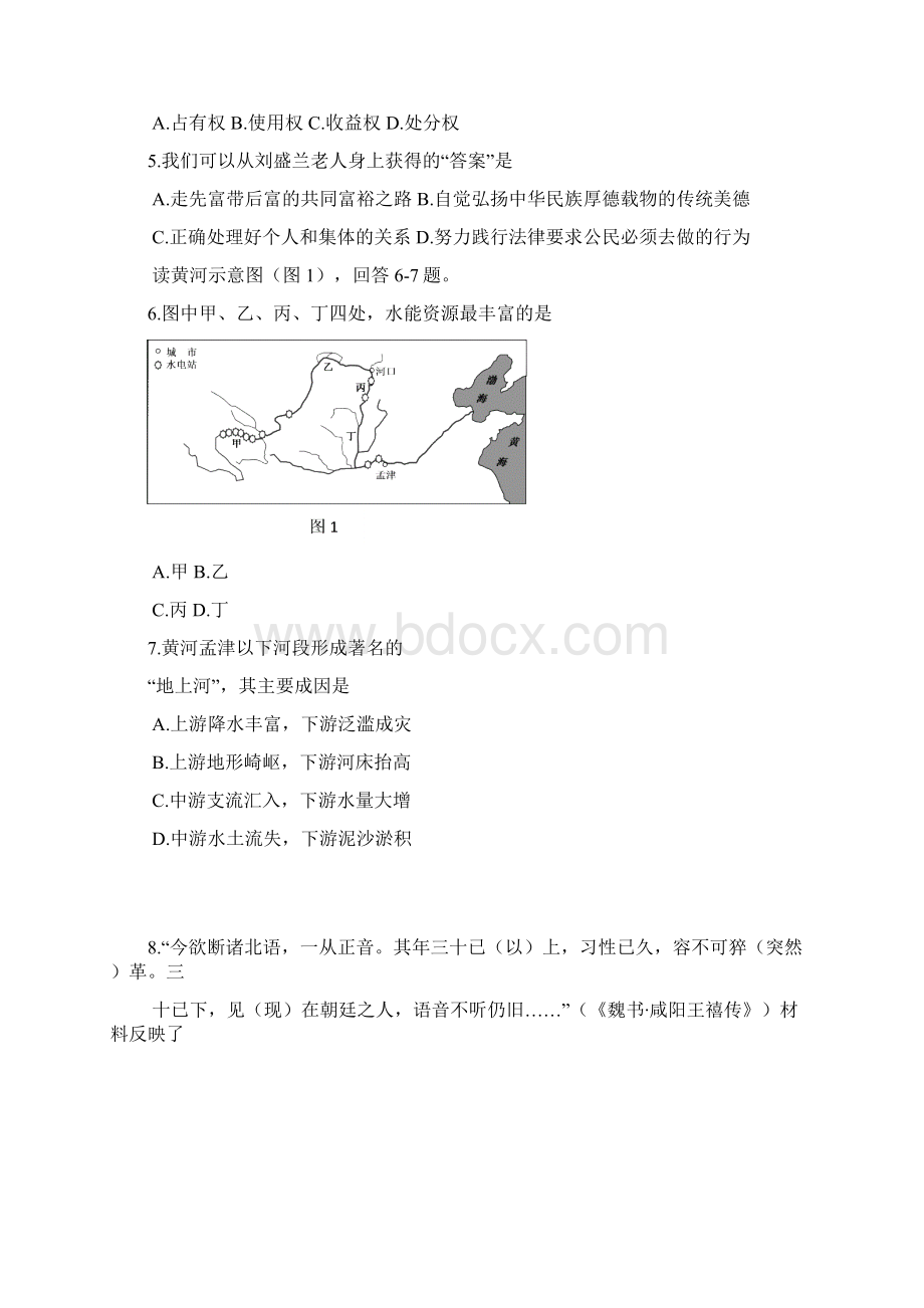 最新浙江省湖州市社会思品真题及答案精品推荐Word文件下载.docx_第2页