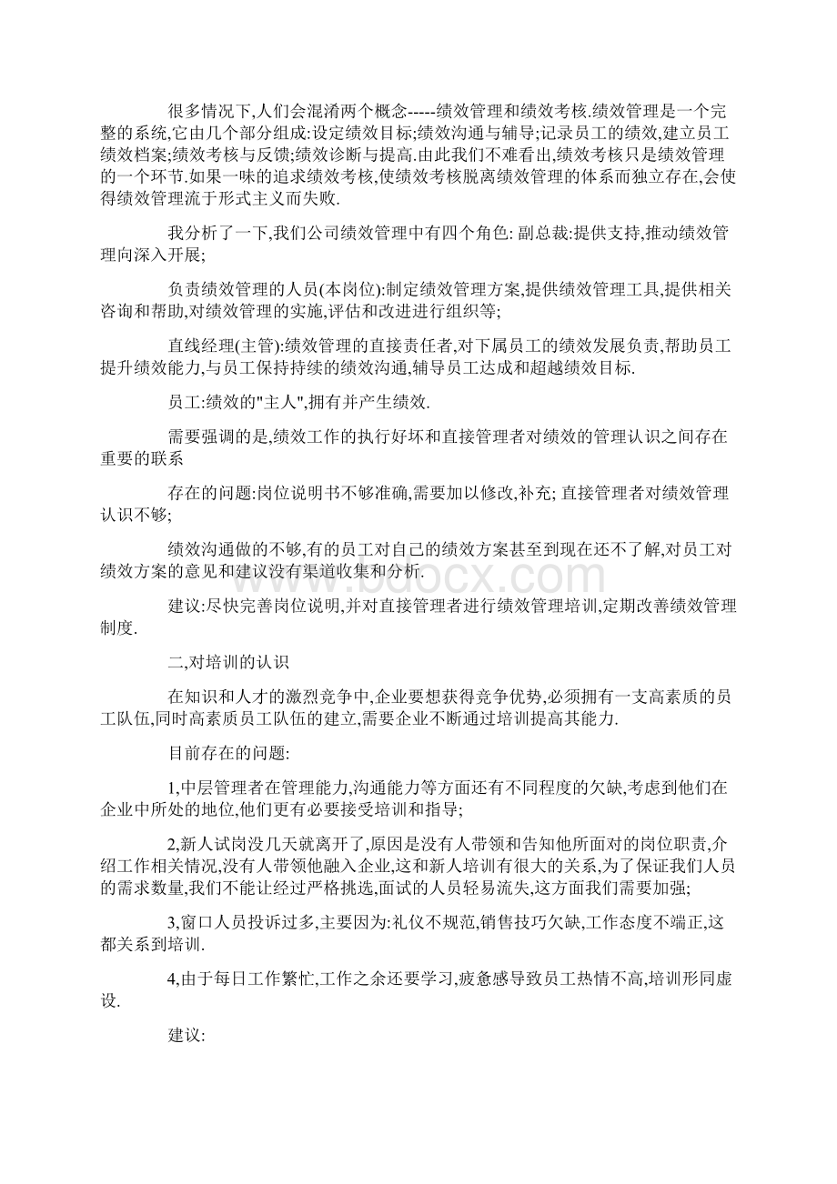 人力资源经理工作总结.docx_第2页