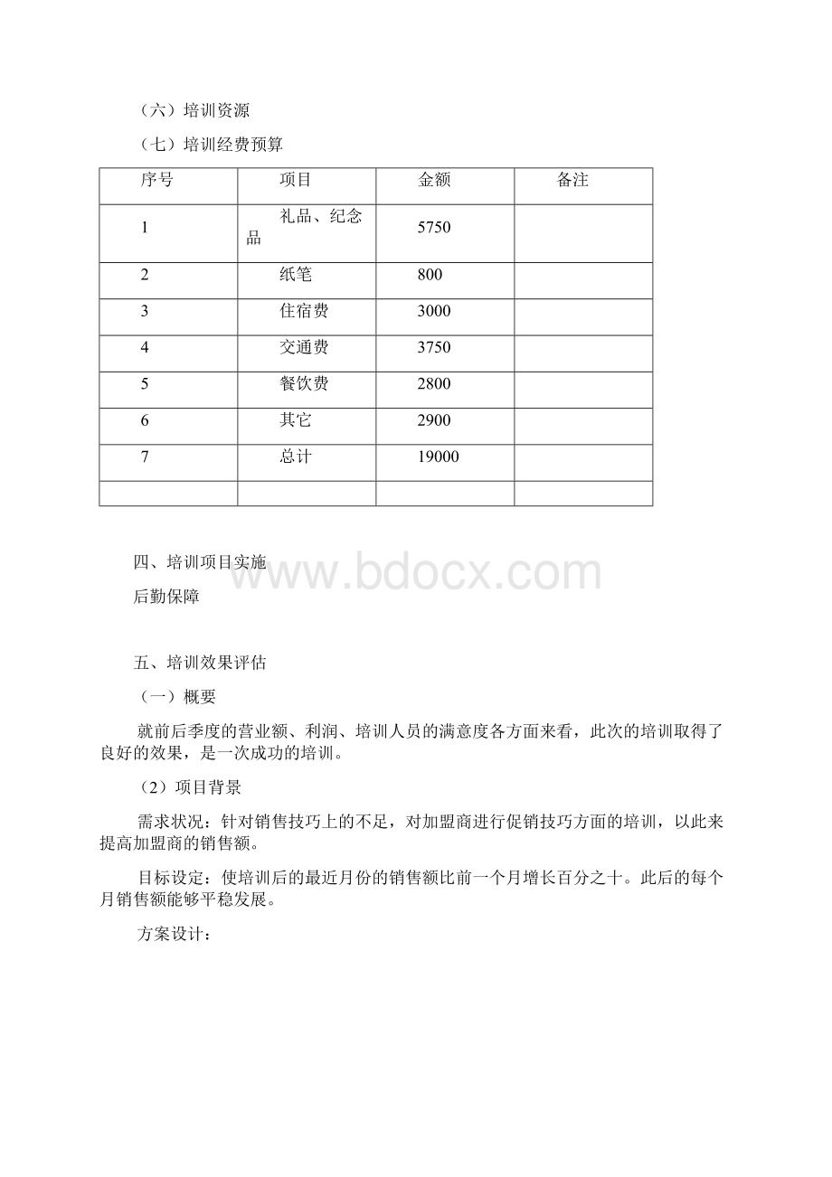 培训实训曹建魏老师.docx_第2页