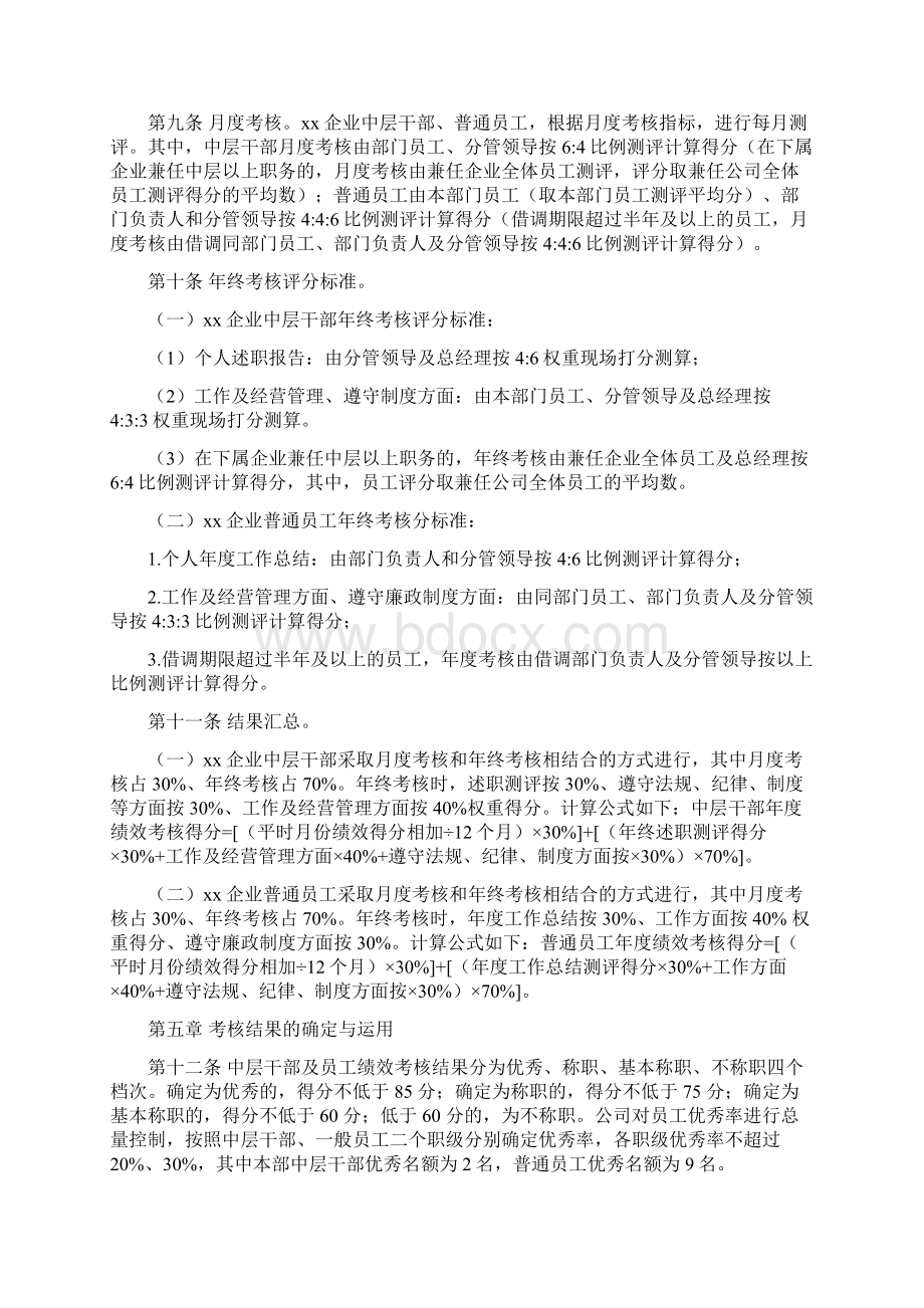 绩效考核管理暂行办法Word格式文档下载.docx_第3页