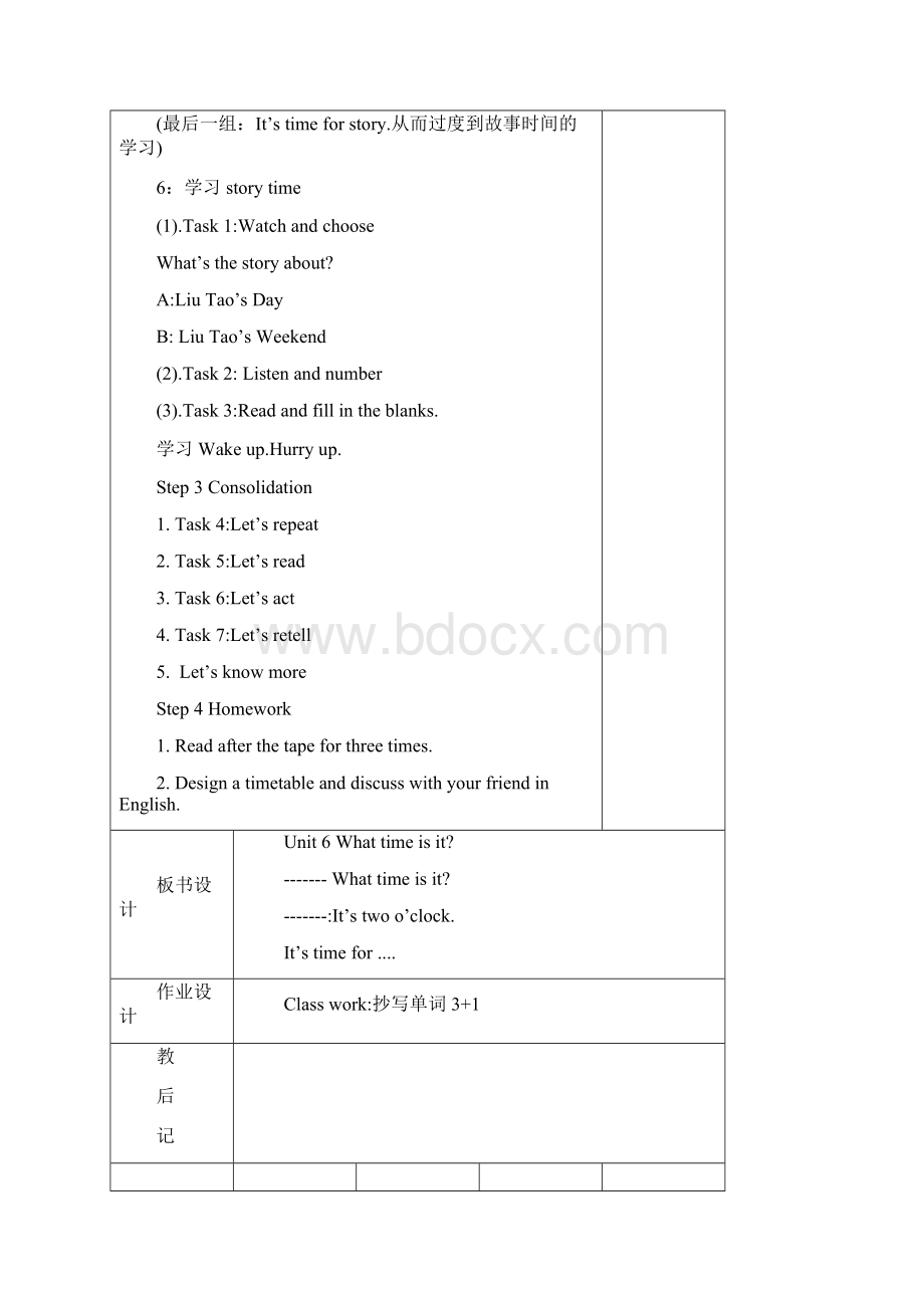 三年级英语下册Unit6whattimeisit教案牛津译林版.docx_第3页