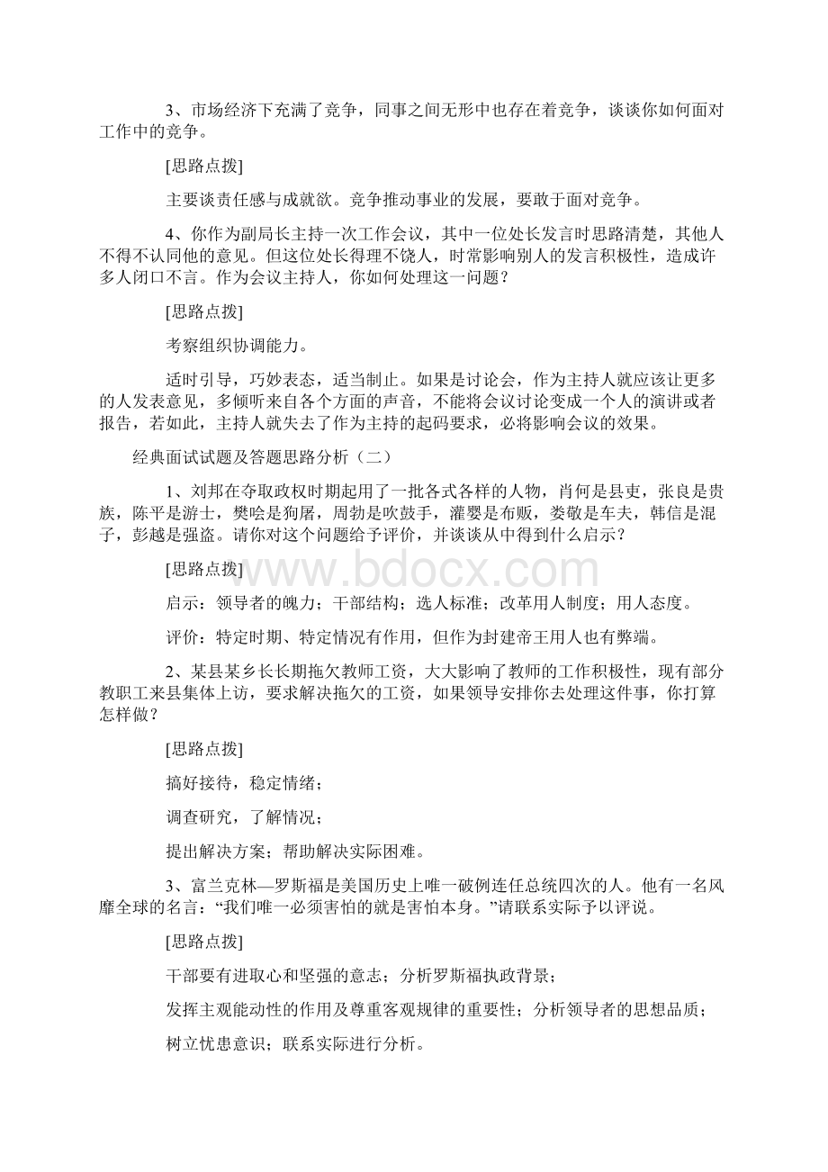 21世纪大型企业面试全攻略docx.docx_第2页