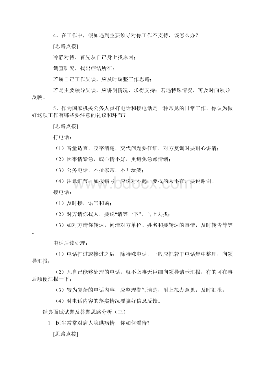 21世纪大型企业面试全攻略docx.docx_第3页