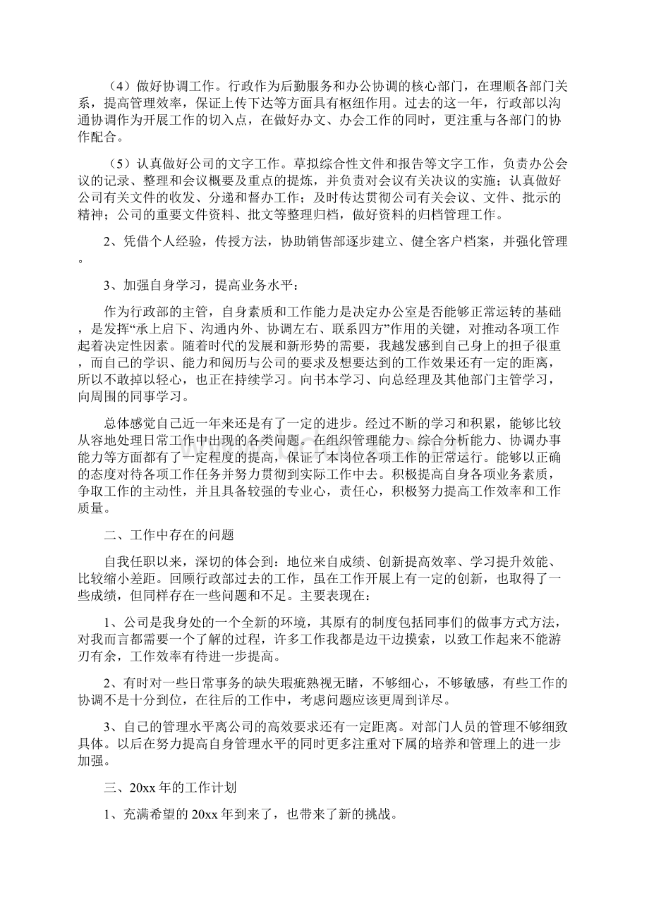 经理年终工作总结7篇Word格式文档下载.docx_第2页