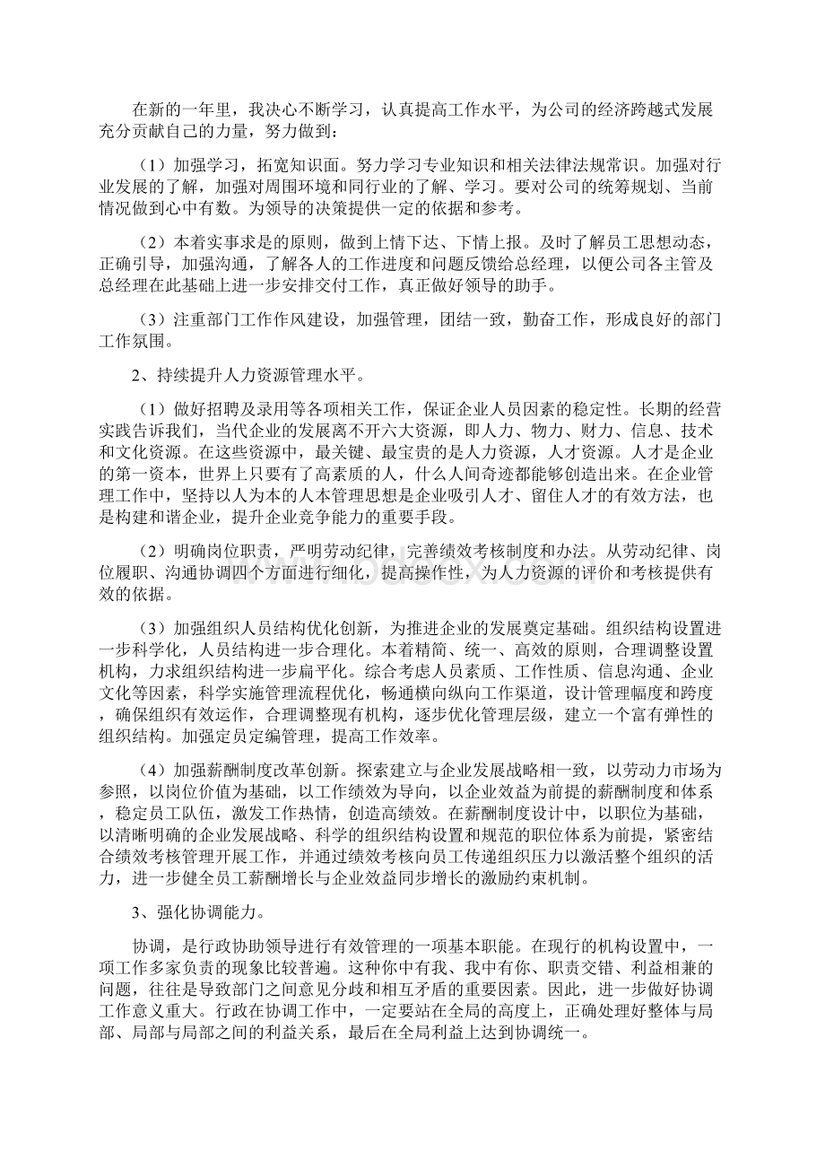 经理年终工作总结7篇Word格式文档下载.docx_第3页