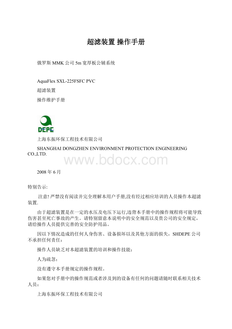 超滤装置 操作手册.docx_第1页