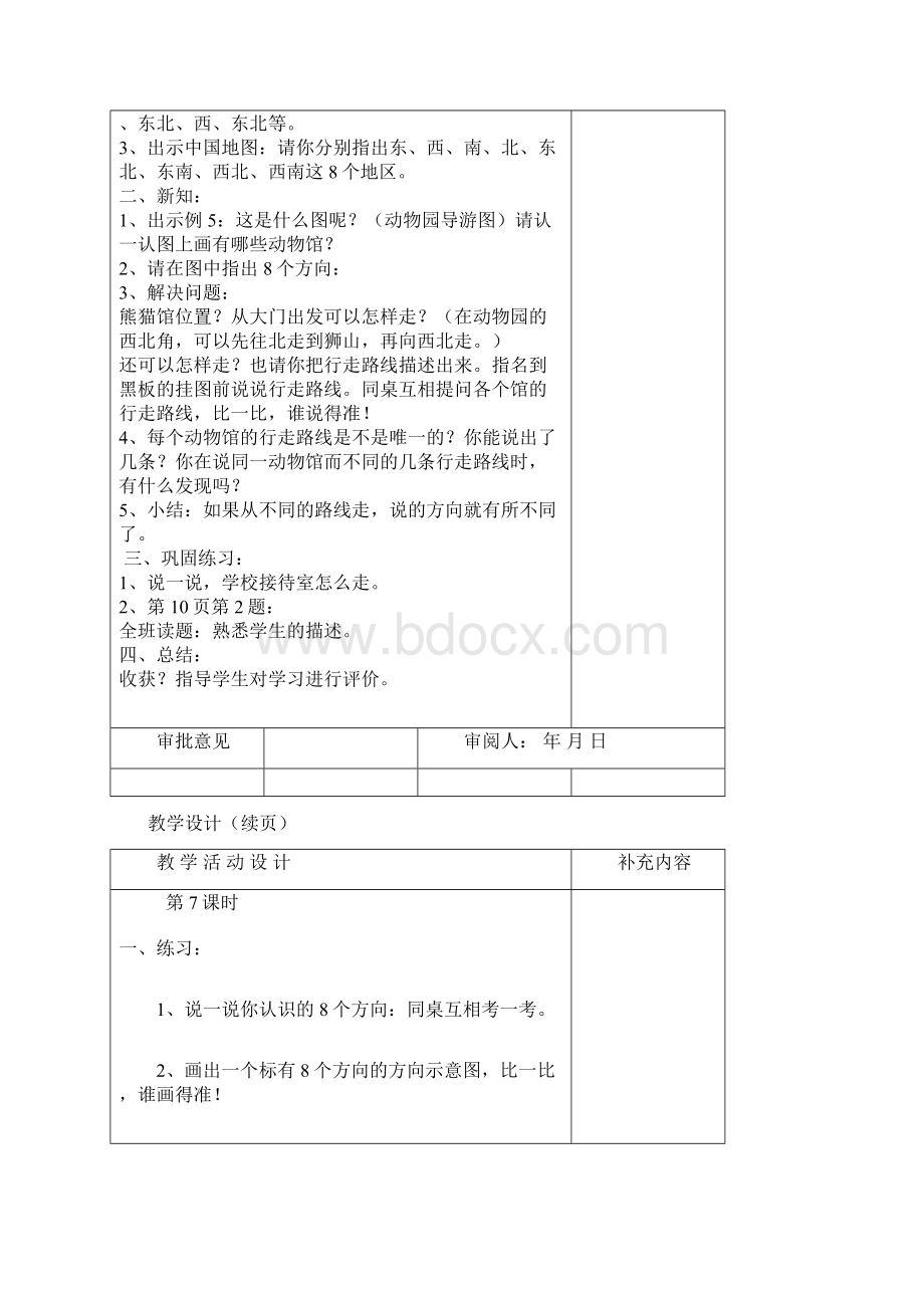 人教版小学数学三年级下册教案表格式.docx_第2页