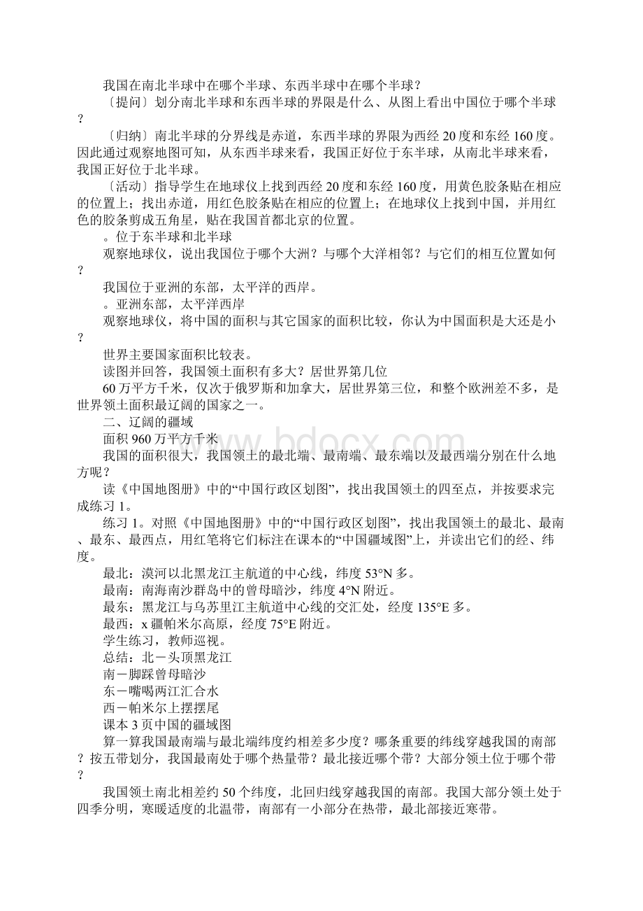 湘教版八年级地理上册全册教案.docx_第2页