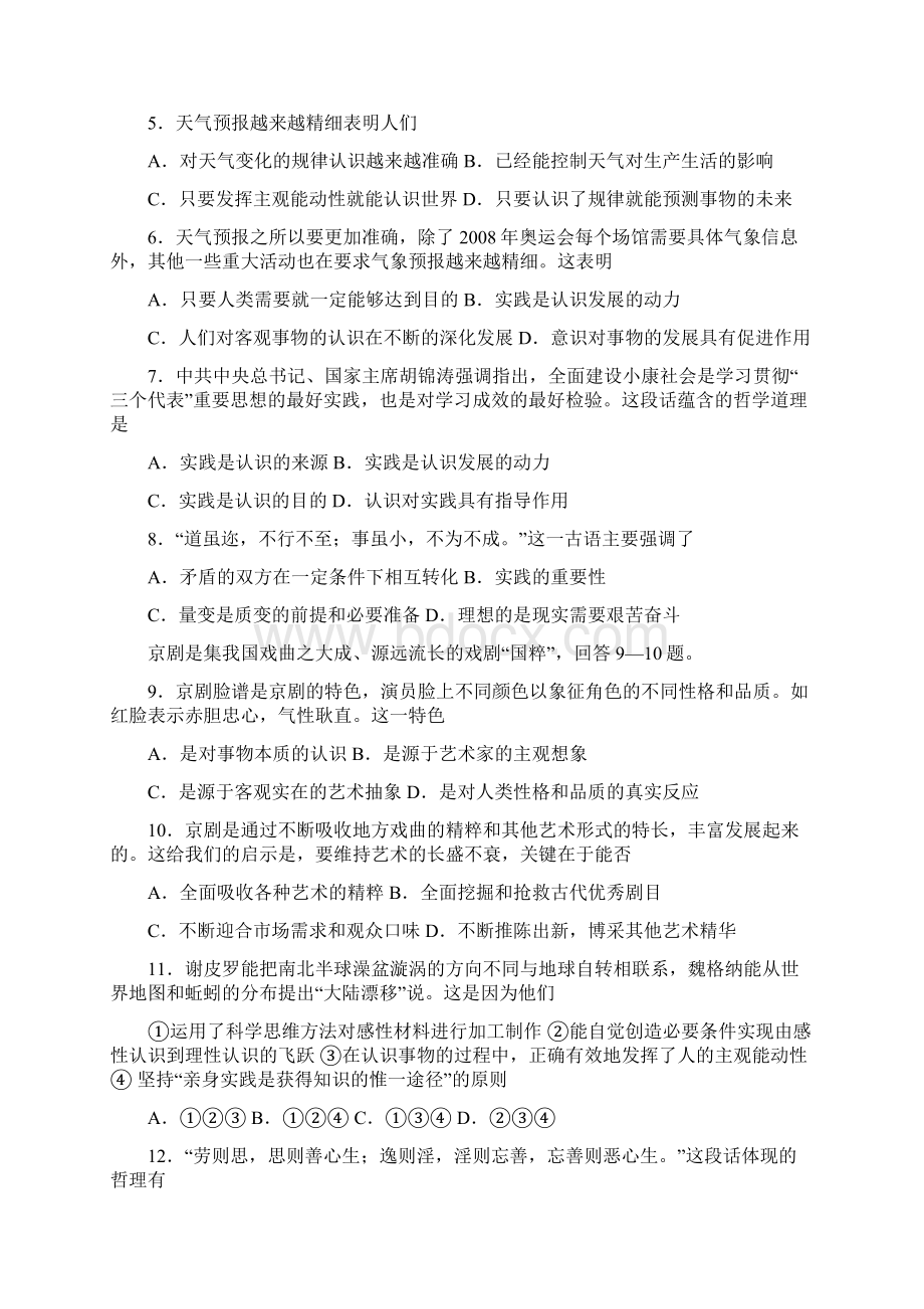 高中哲学常识单元测试题.docx_第2页