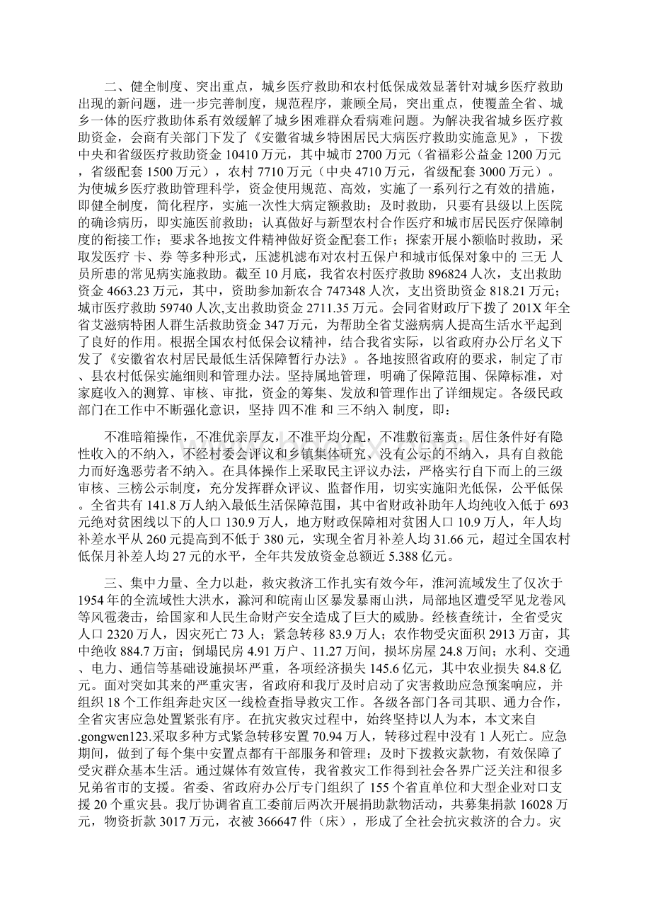 推进民生工程汇报.docx_第2页