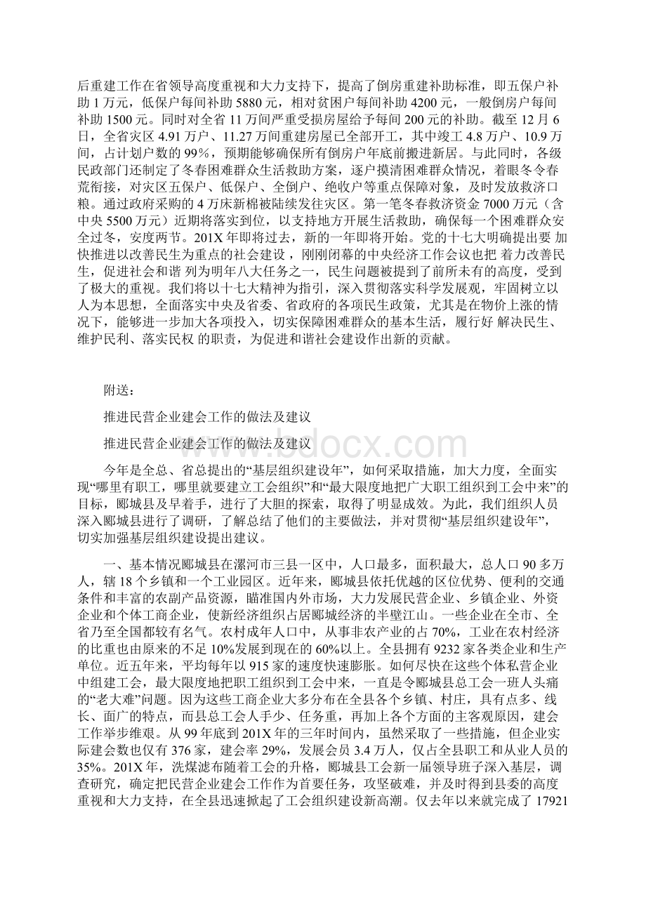 推进民生工程汇报.docx_第3页