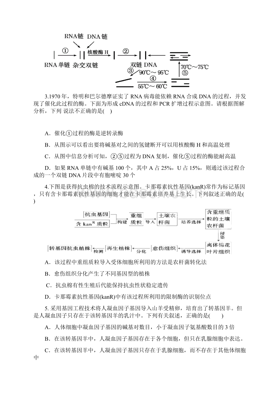 山东省济宁市曲阜市第一中学学年高二月考生物试题 Word版含答案.docx_第2页