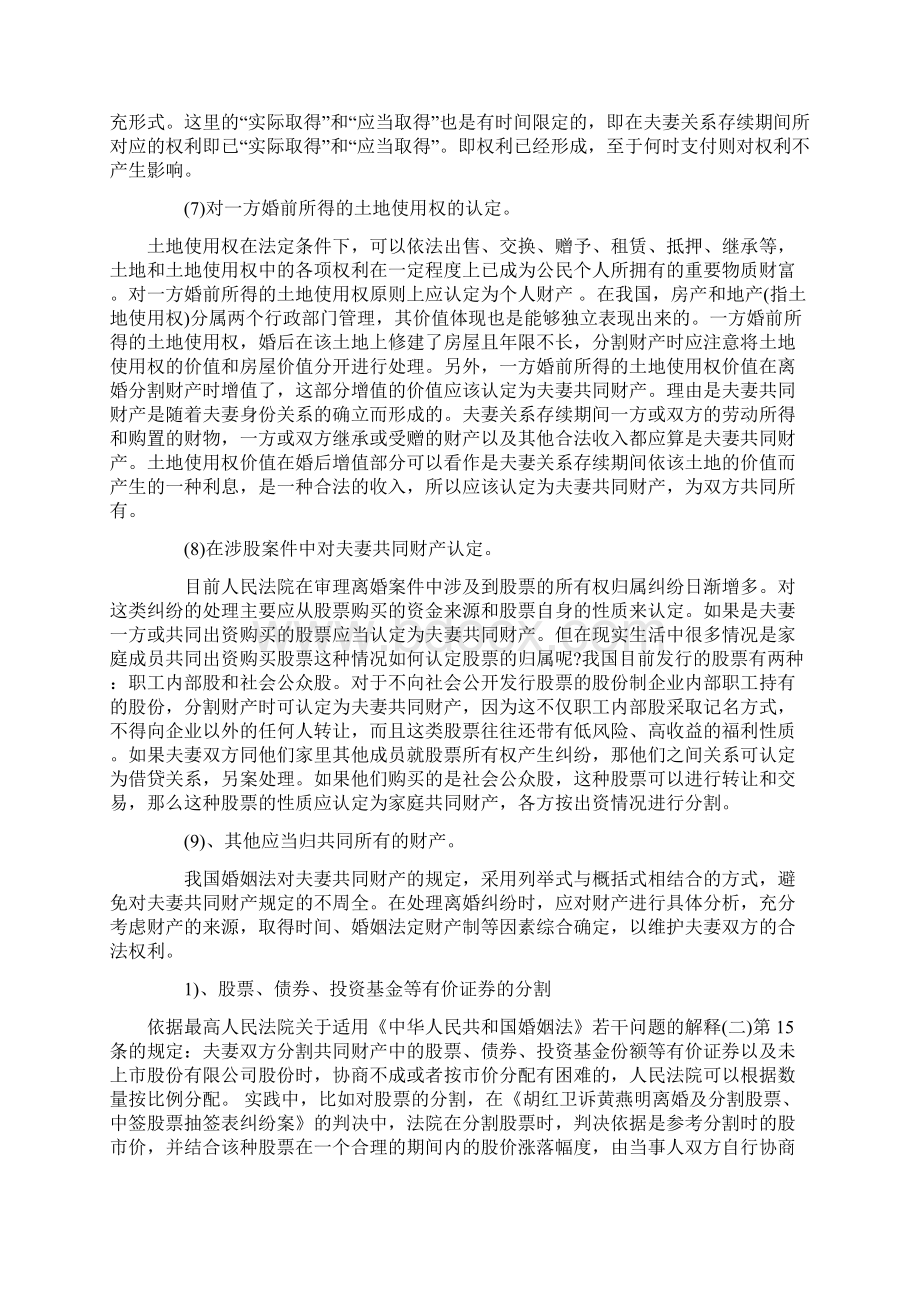 离婚财产怎么分配.docx_第3页