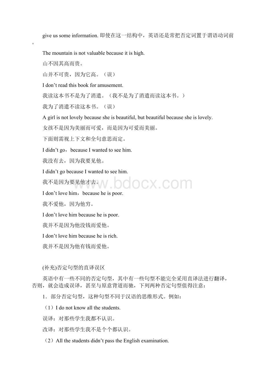 第六节正说反译反说正译法Word格式文档下载.docx_第2页