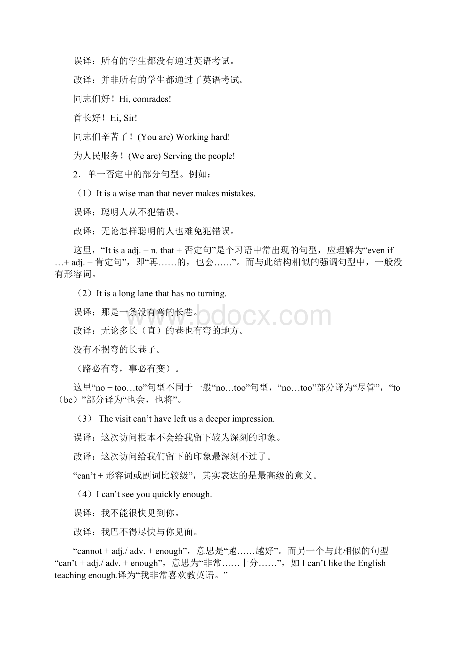 第六节正说反译反说正译法Word格式文档下载.docx_第3页