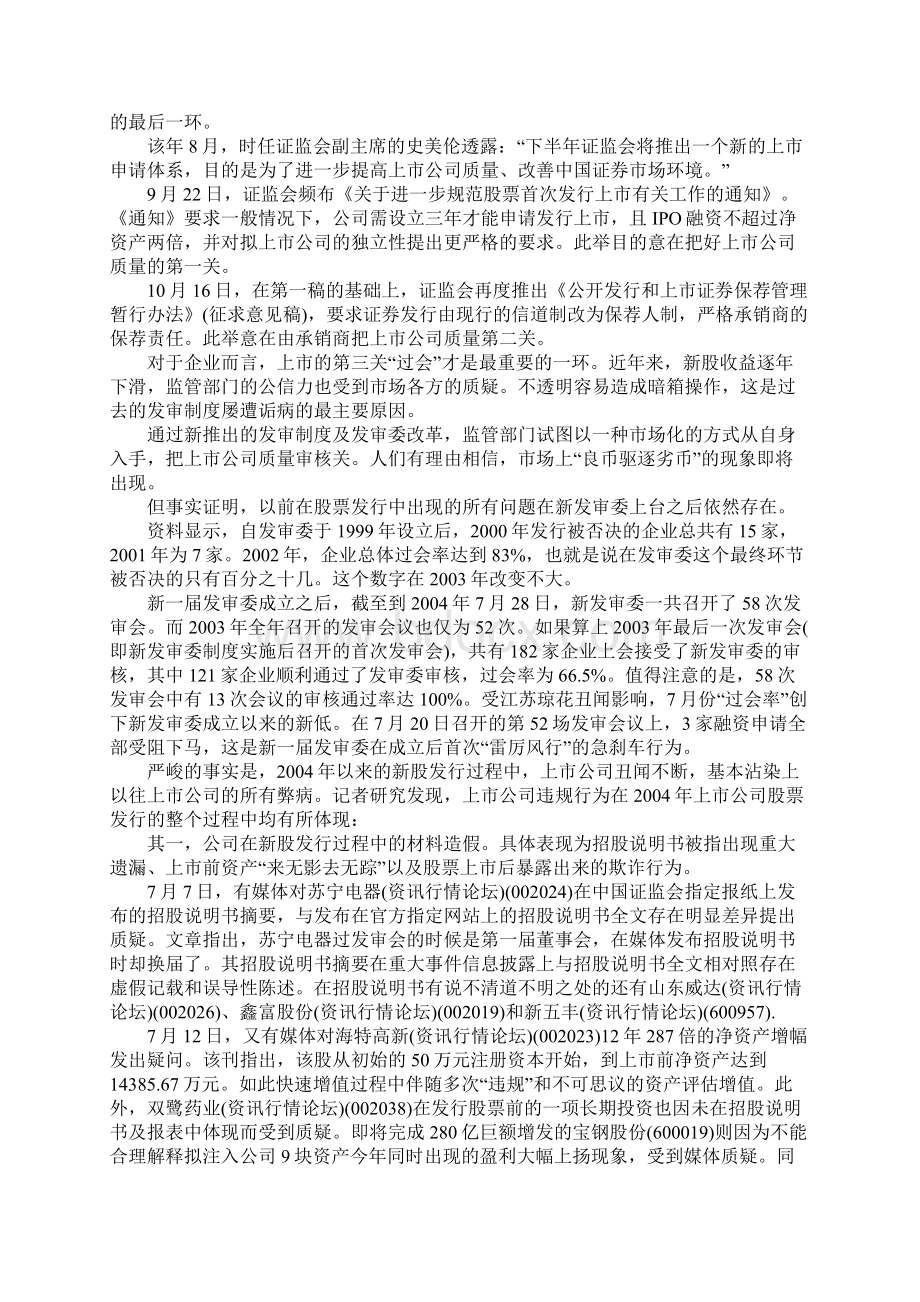 中国股市已成权力资本博弈场所.docx_第3页