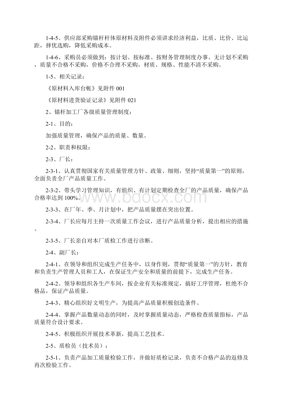 锚杆类安标申请准备材料.docx_第2页